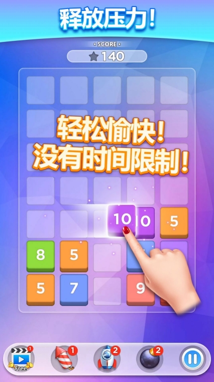 数字合成拼图游戏安卓版(2)
