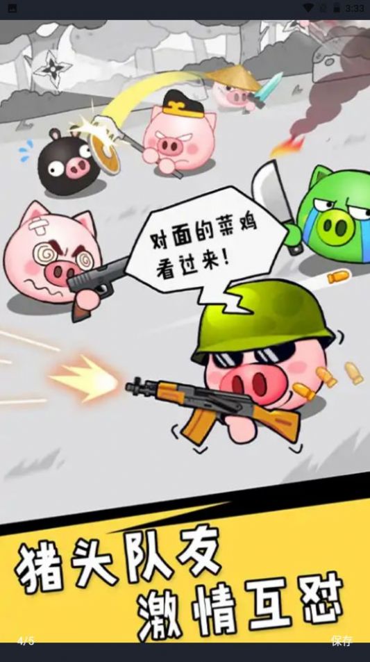 猪头大作战游戏最新手机版图1
