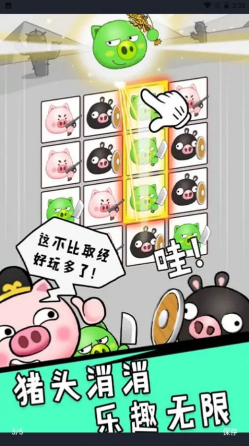 猪头大作战游戏最新手机版图3