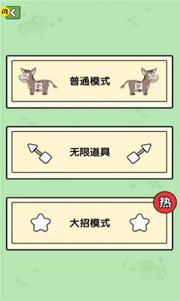 抖音消灭驴哥游戏正版图3