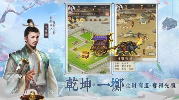 风流行商游戏安卓版图1