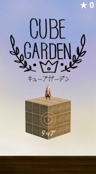 立方花园游戏安卓版图1