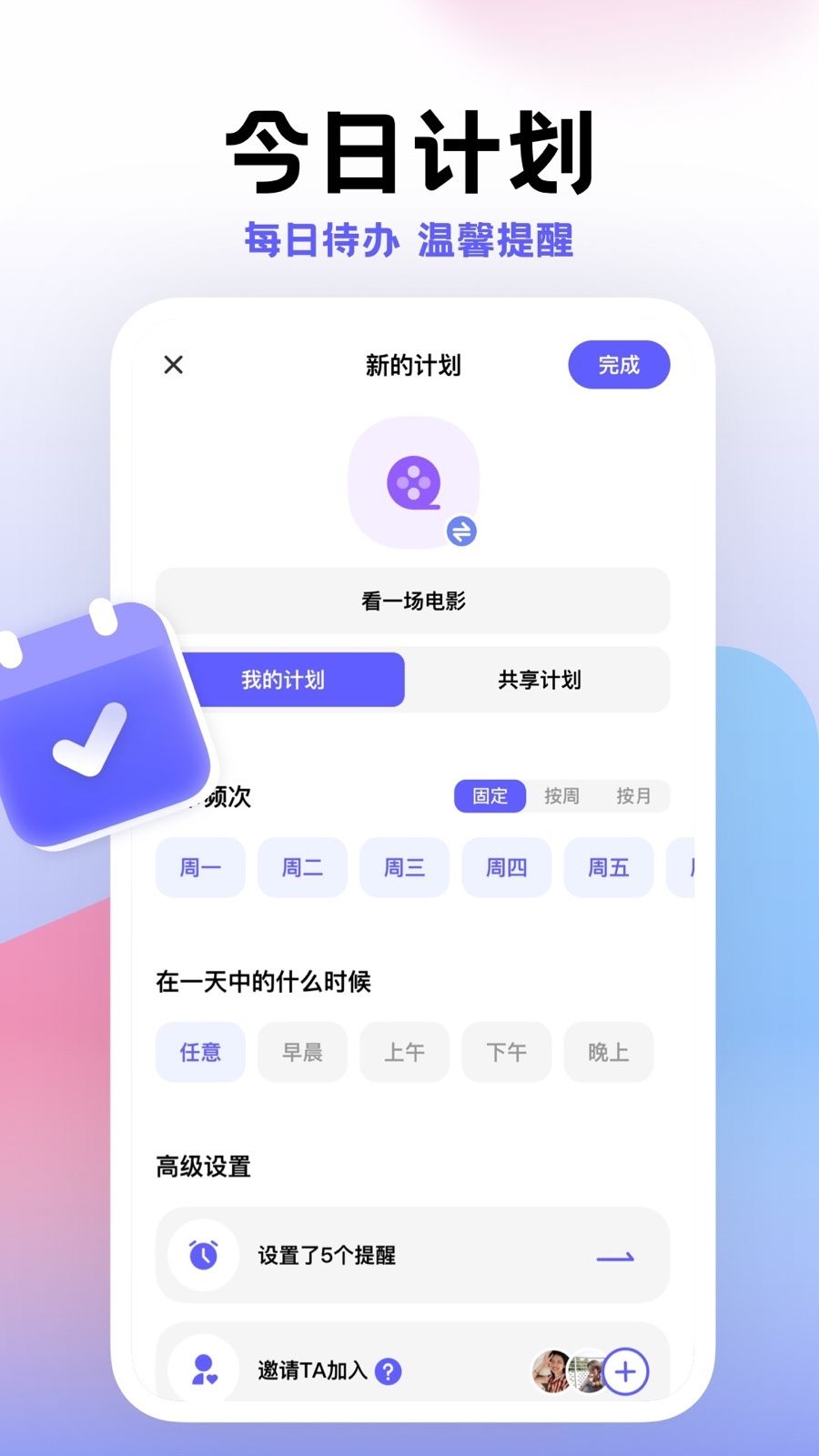 小计划打卡手机版图2