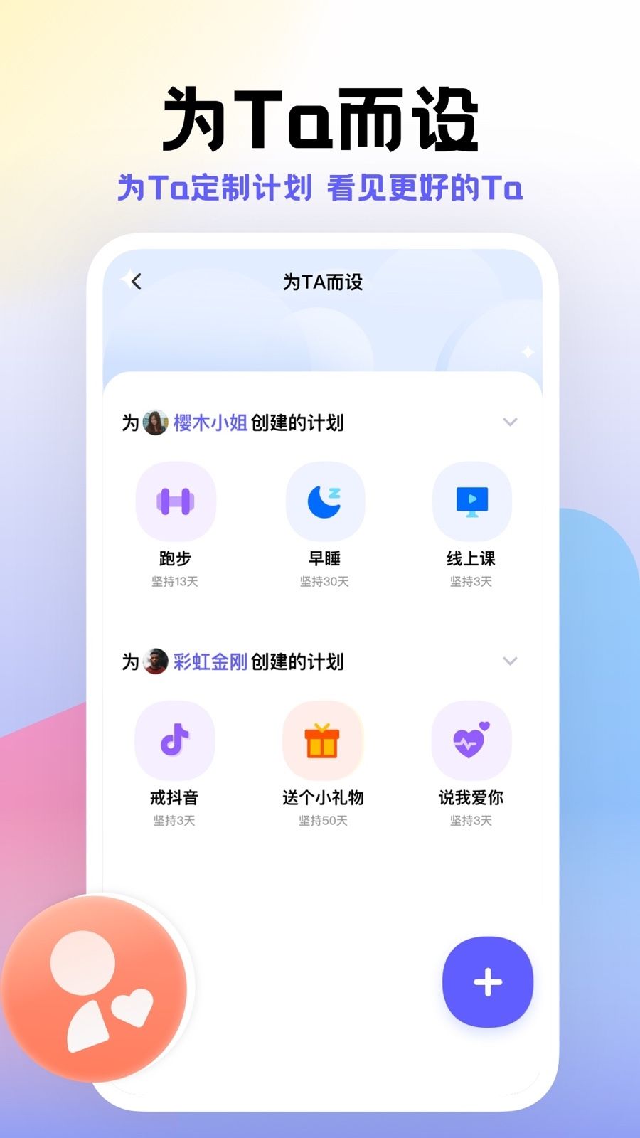 小计划打卡手机版图3