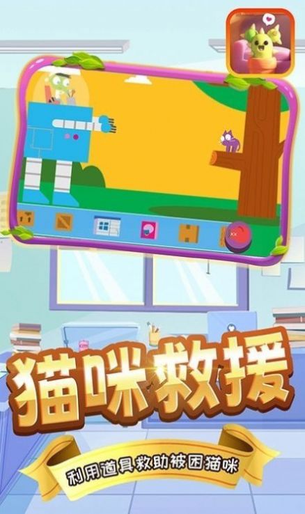 奇妙宝宝工程队游戏安卓版图1