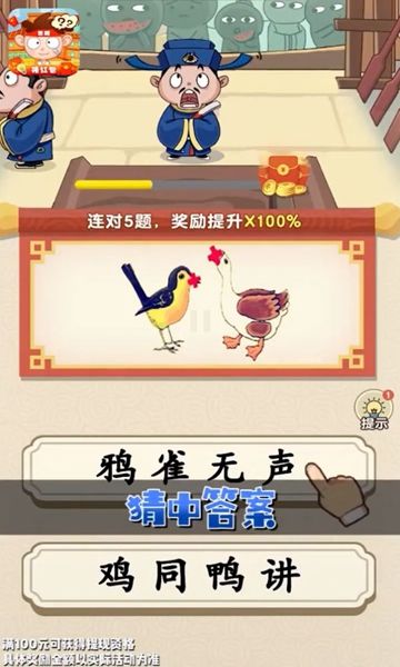 我爱答题猜猜猜游戏领红包福利版图2