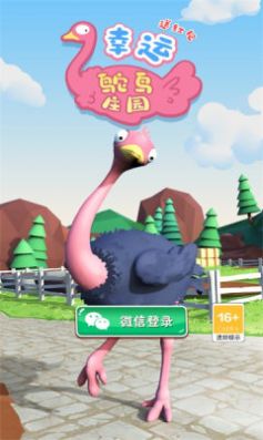幸运鸵鸟庄园红包版3