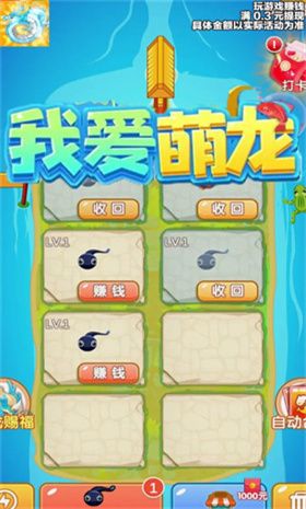 我爱萌龙领红包正版