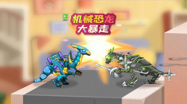 机械恐龙大暴走游戏最新手机版图2