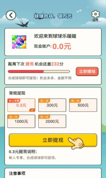球球乐碰碰游戏最新版图2