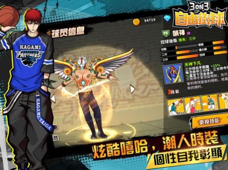 自由街球热血街头最新版