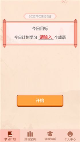 成语来挑战游戏红包版