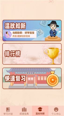 成语来挑战游戏红包版