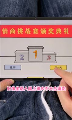 情商天花板手机游戏