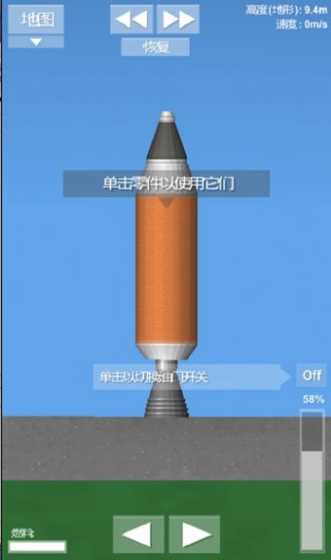 航天模拟器2025汉化最新版