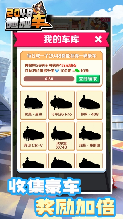 2048碰碰车安卓手机版图3