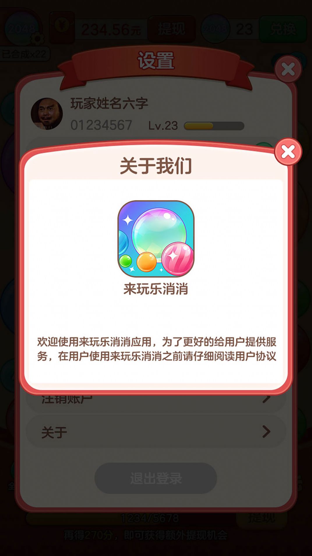 来玩乐消消红包游戏最新版