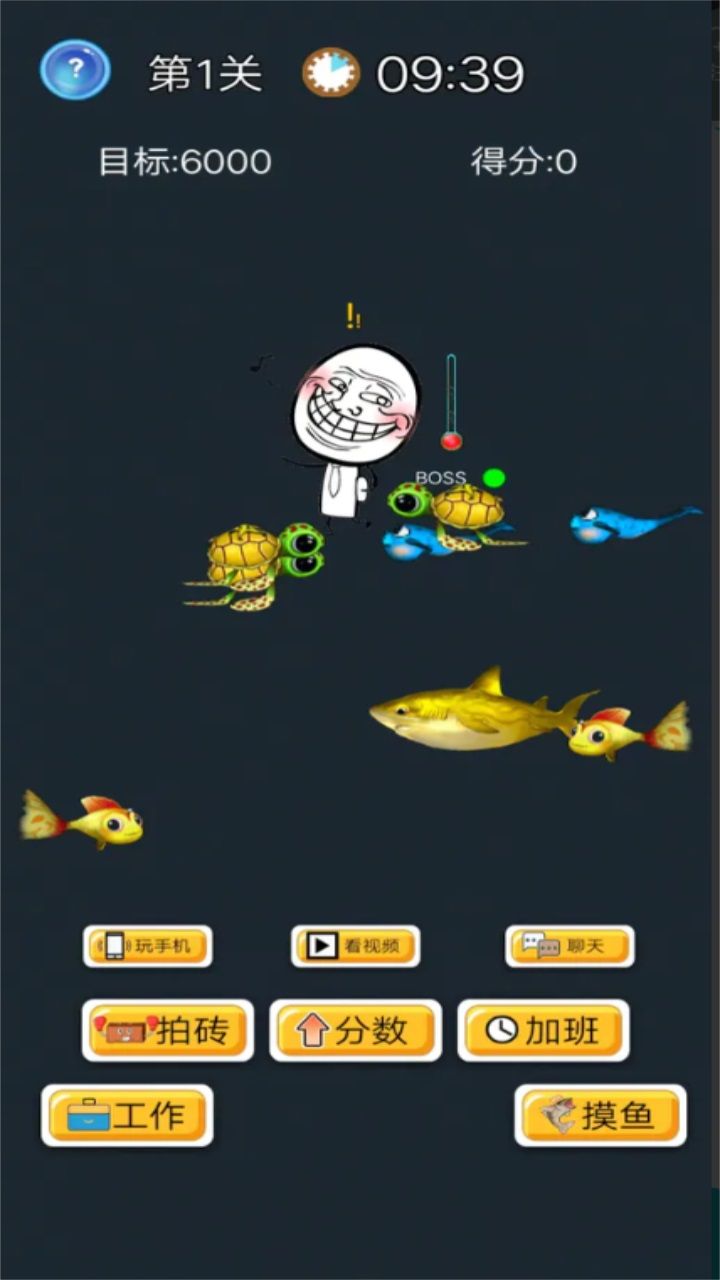 酱油仔的划水计划游戏图1