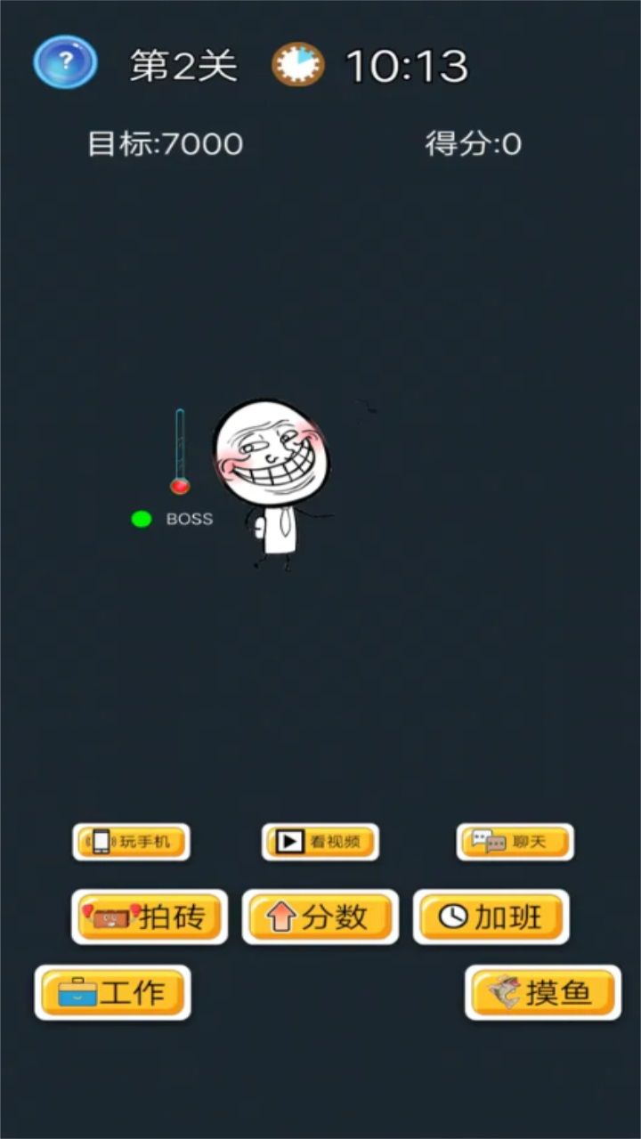酱油仔的划水计划游戏图2