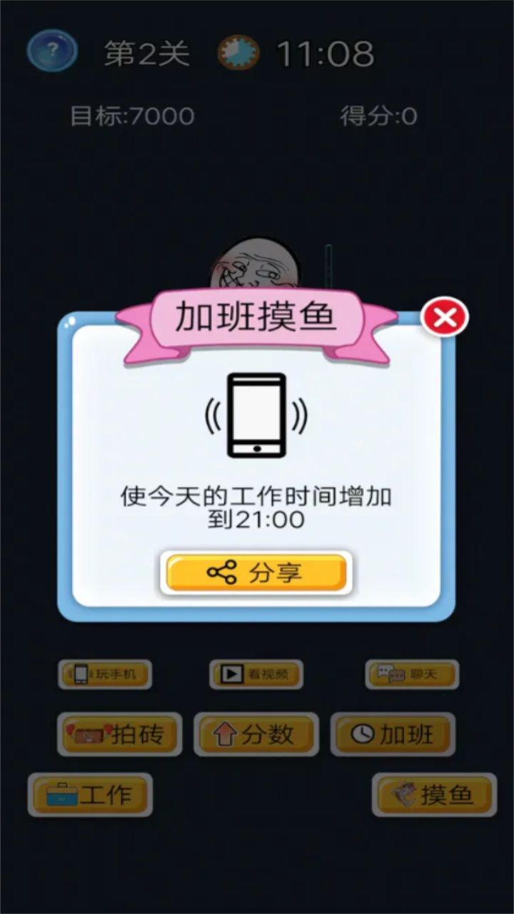酱油仔的划水计划游戏图3
