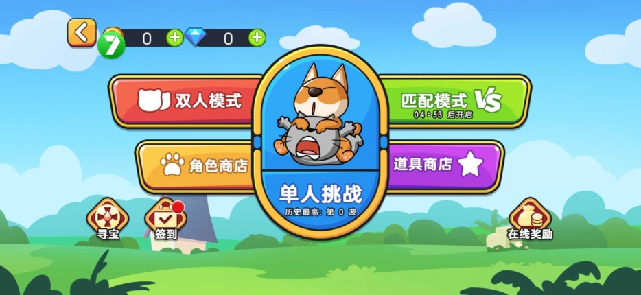 猫狗大对战游戏最新版图1