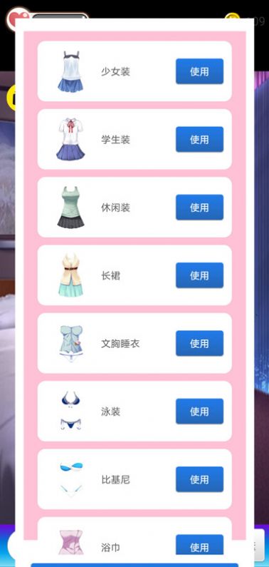 喂养小女友游戏最新版图2