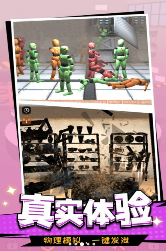 一起去捣蛋呀游戏官方版 v300.1.1.3018