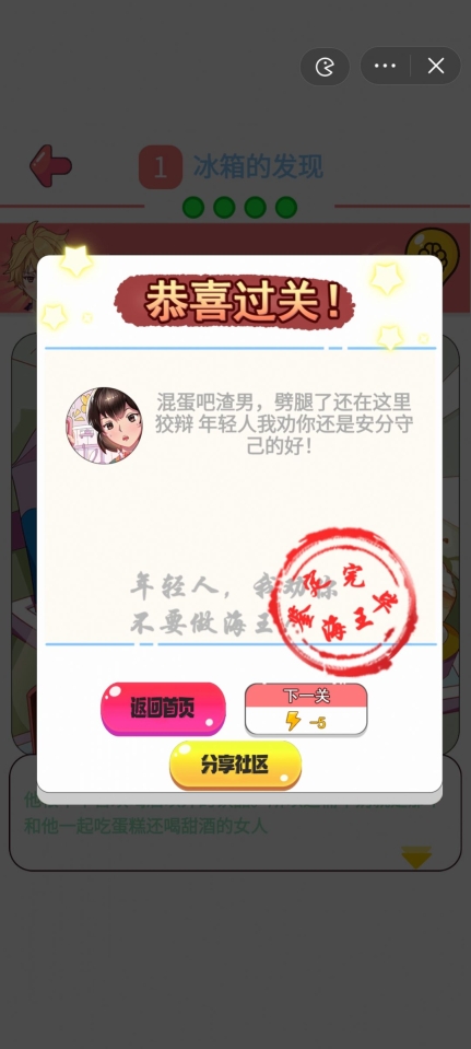 我要做海王游戏最新手机版 v1.0