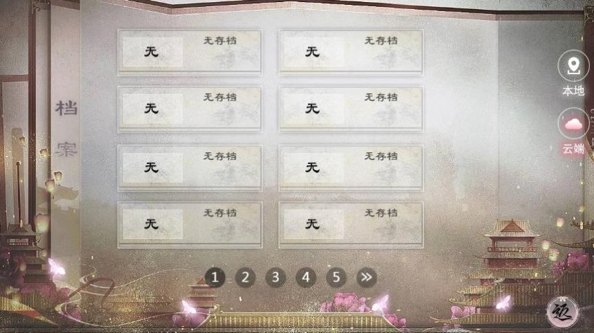 女帝如花隔云端游戏官方安卓版 v1.0