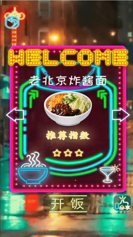 拌饭达人游戏安卓版图3