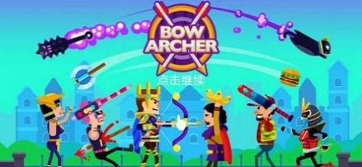 弓箭手射击闯关中文版图3