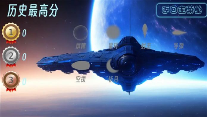 银河虫族游戏安卓版图3
