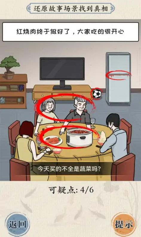 大脑会拐弯游戏官方版图2