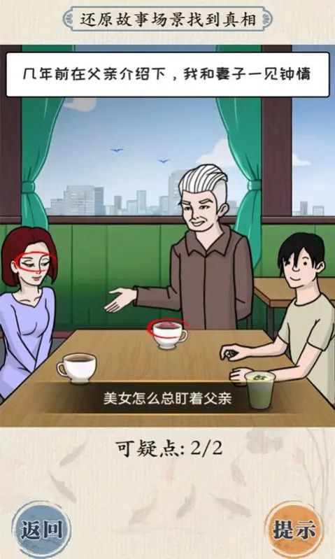 大脑会拐弯游戏官方版图3