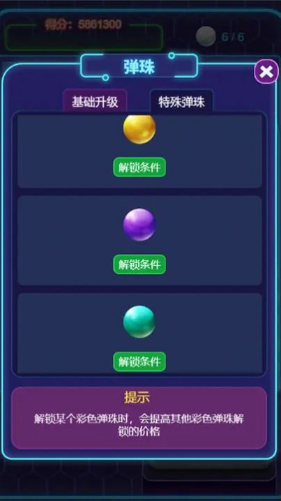 放置球球游戏无广告版图1