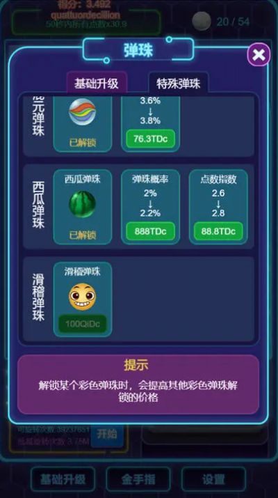 放置球球游戏无广告版图3