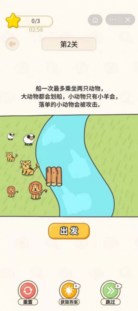 过河大师小羊过河游戏最新版图3