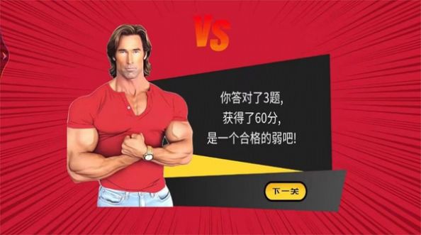 疯狂最强脑洞大比拼安卓版图1