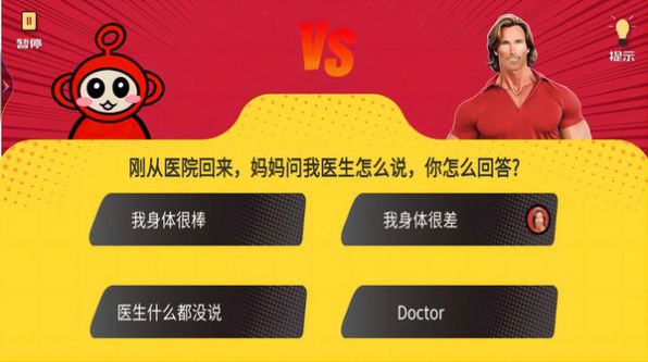 疯狂最强脑洞大比拼安卓版图2