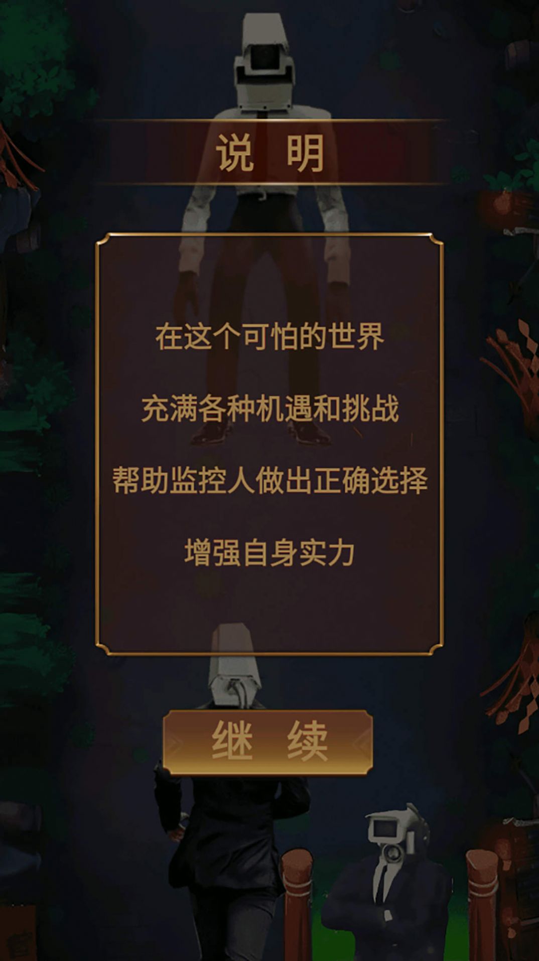 可怕的世界游戏官方版 v1.0