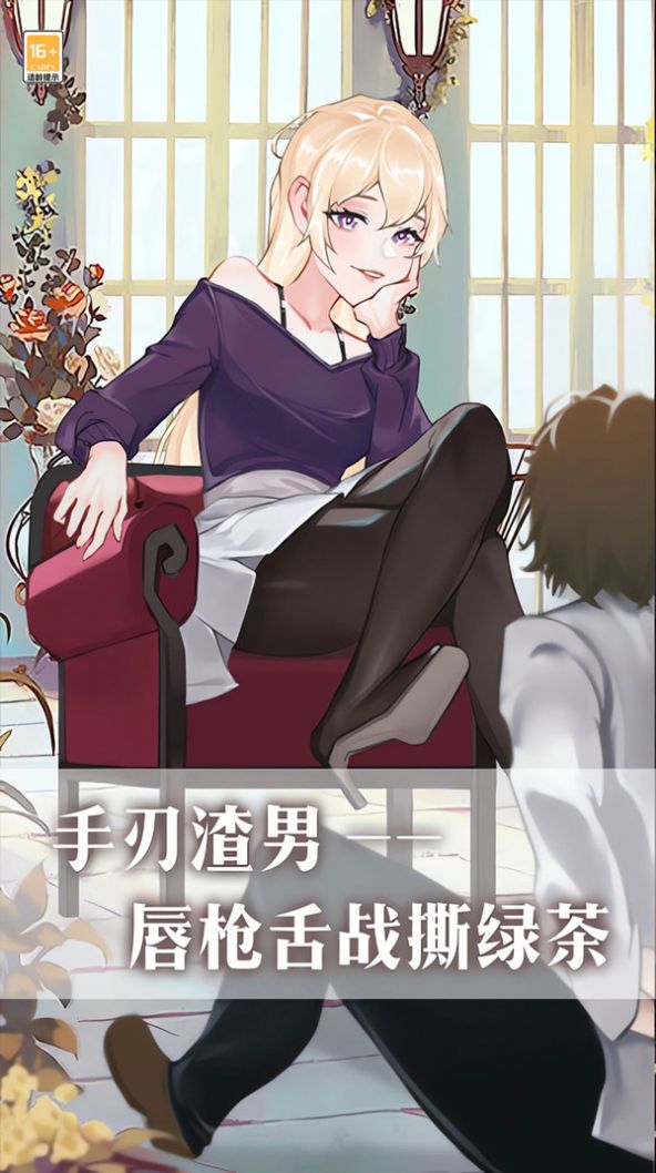 我爱上女神了手机版图2