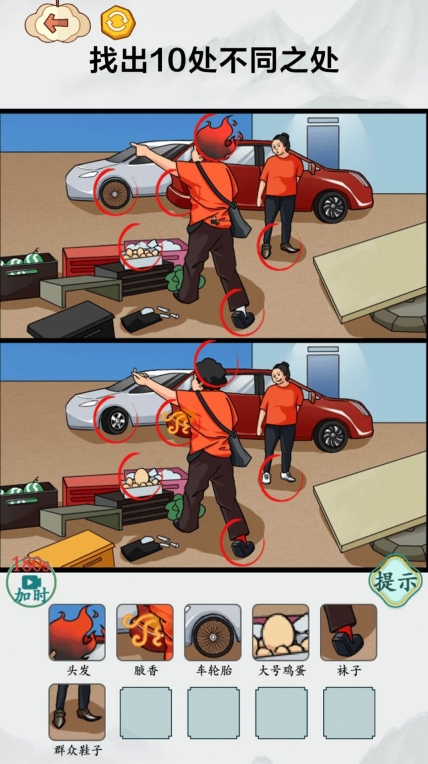找到10处不同游戏安卓版 v1.0