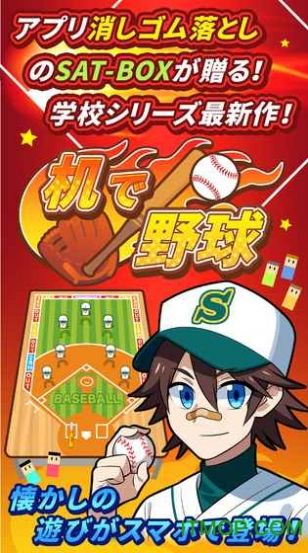 桌面棒球竞技安卓版图2