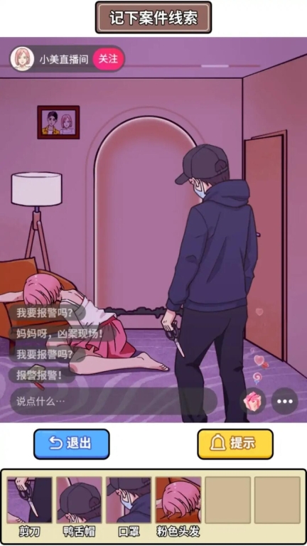 凌晨惊魂夜游戏安卓版(1)