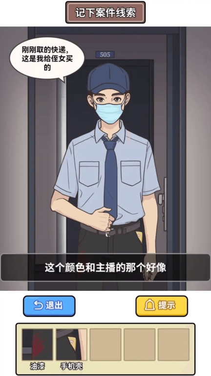 凌晨惊魂夜游戏安卓版(3)