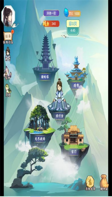我的修仙日记最新版图1