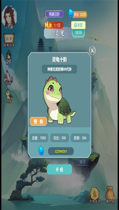 我的修仙日记最新版图2