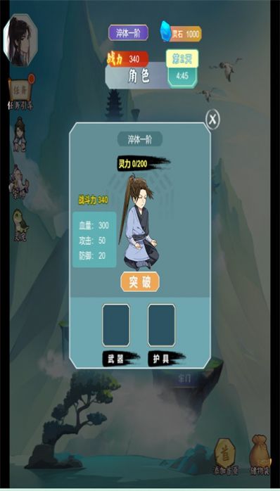 我的修仙日记最新版图3