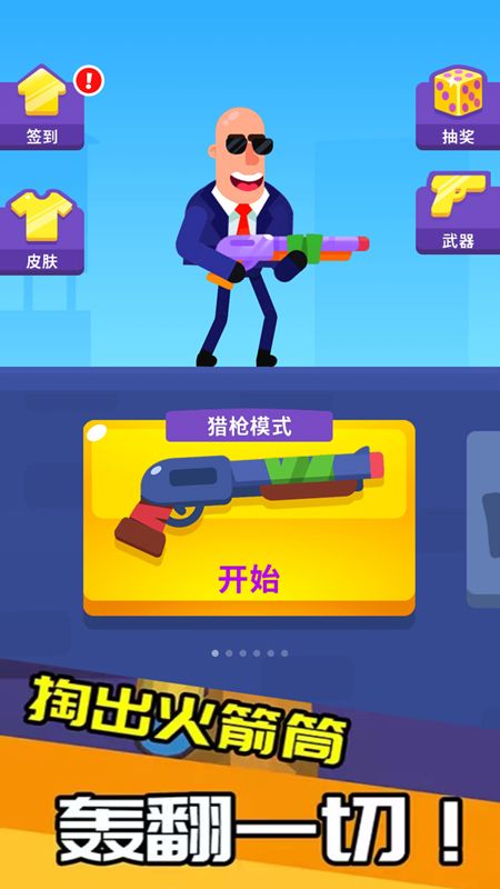 特工我最牛游戏官方正版 v1.0.2