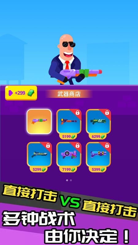 特工我最牛游戏官方正版 v1.0.2